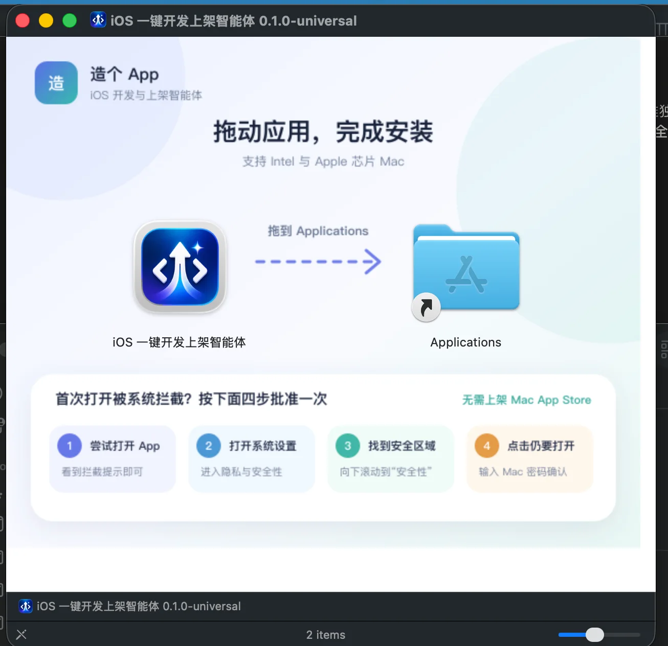 把应用拖入 Applications 文件夹