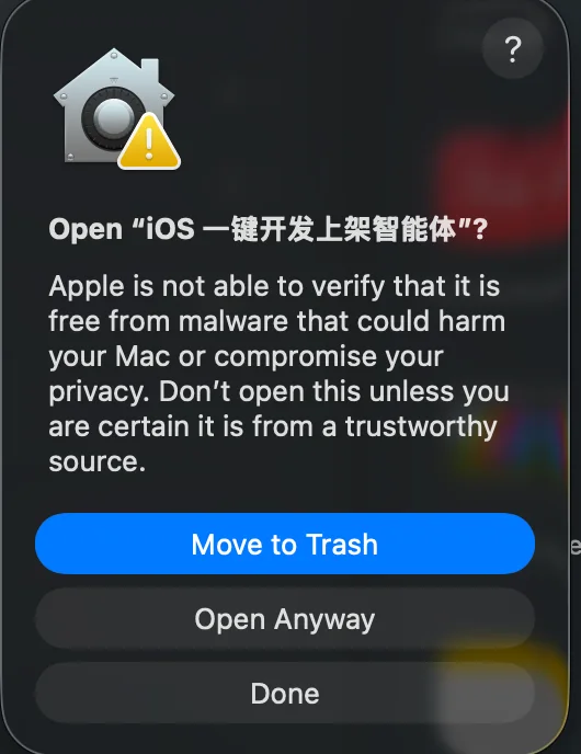 macOS 再次确认打开应用