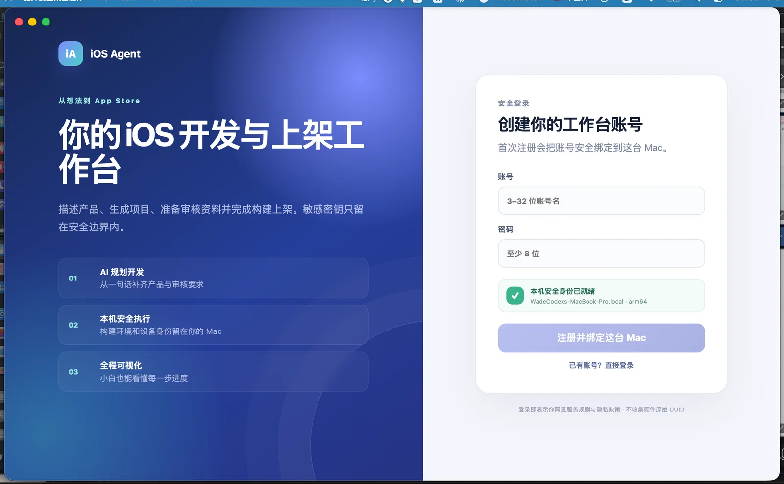 智能体账号注册页面