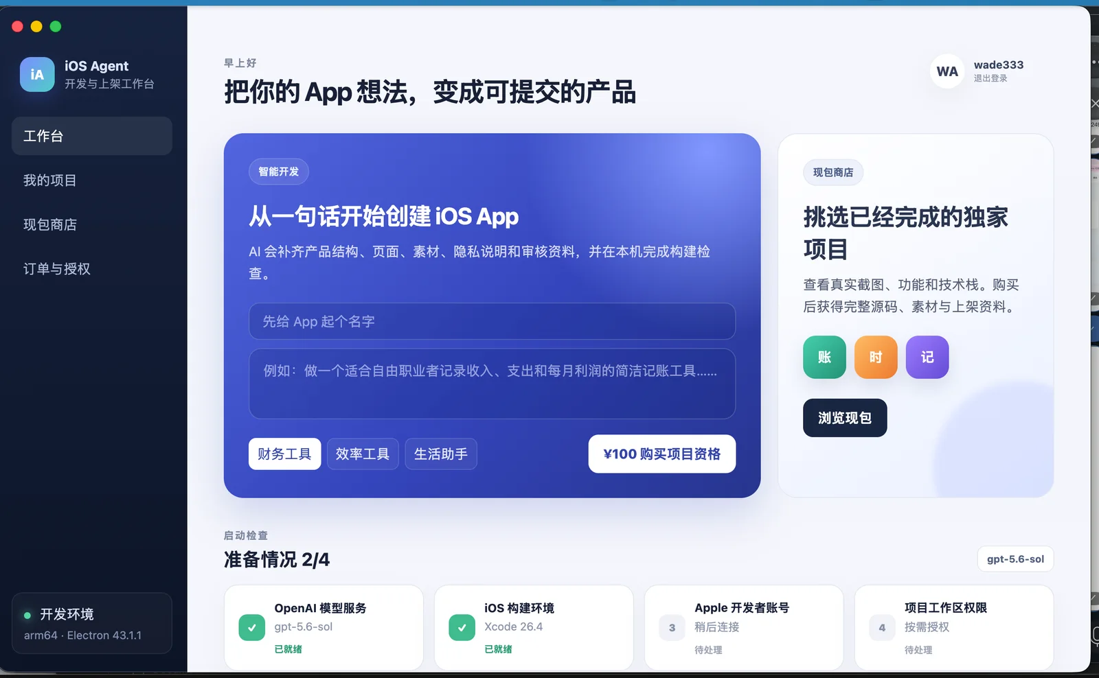 智能体主工作台